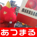 20171217 繝槭Ν繝上Φ譚ア螟ァ蜥悟コ誉171217_0074