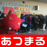 2017123スーパーD座間店_171203_0001