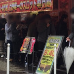 当日並び写真