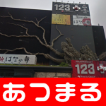 東雲