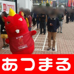 2018123 Dステーション長与_180123_0035