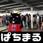 20180613メガガイア座間 ぱちまる_180613_0015