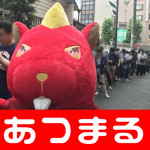 2018616将軍下赤塚店_180616_0005