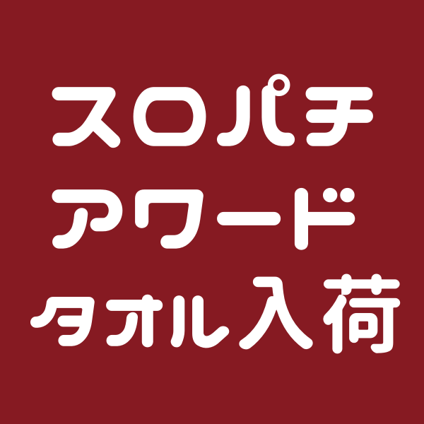 スロパチステーション パチンコ・パチスロホールサイト