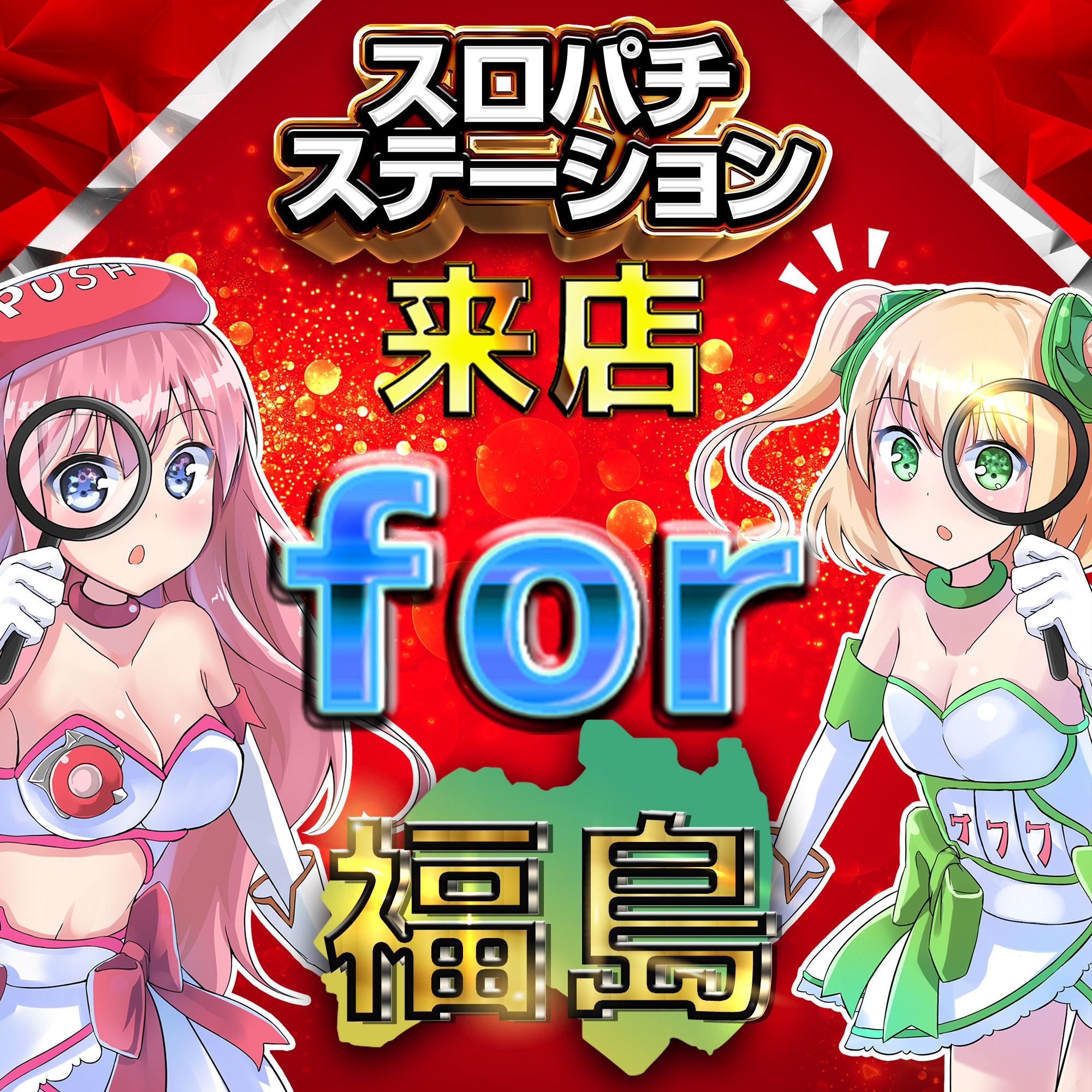 初スロ子×パチ子来店】沖ドキ、ジャグラーシリーズから4台並びで