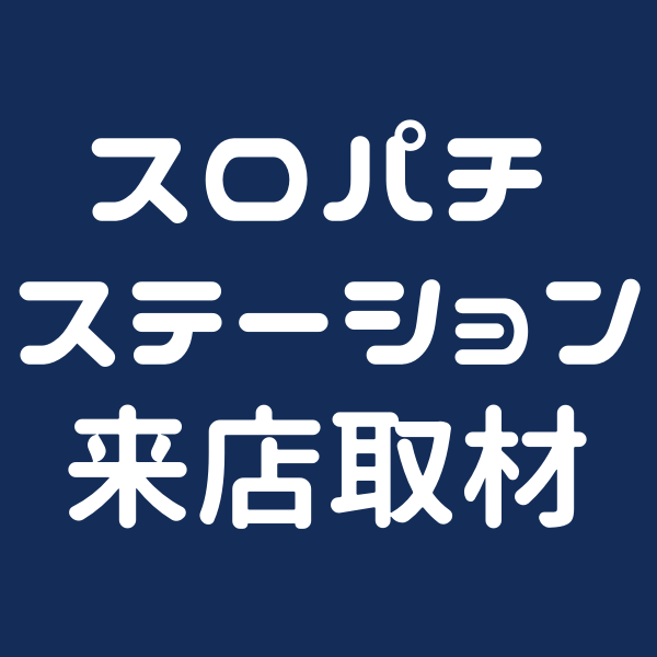 じゃんじゃん実践来店+(青)