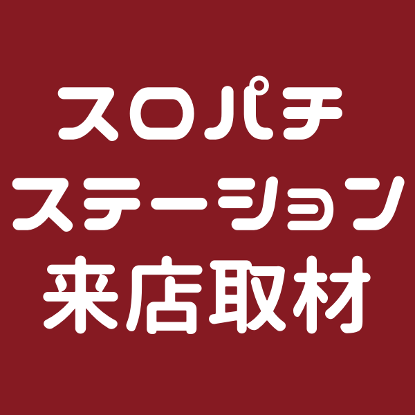 よしき実践来店