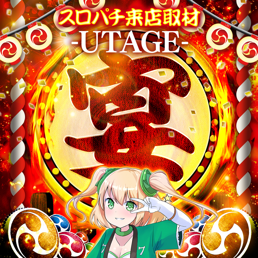 スロパチ来店取材“宴”