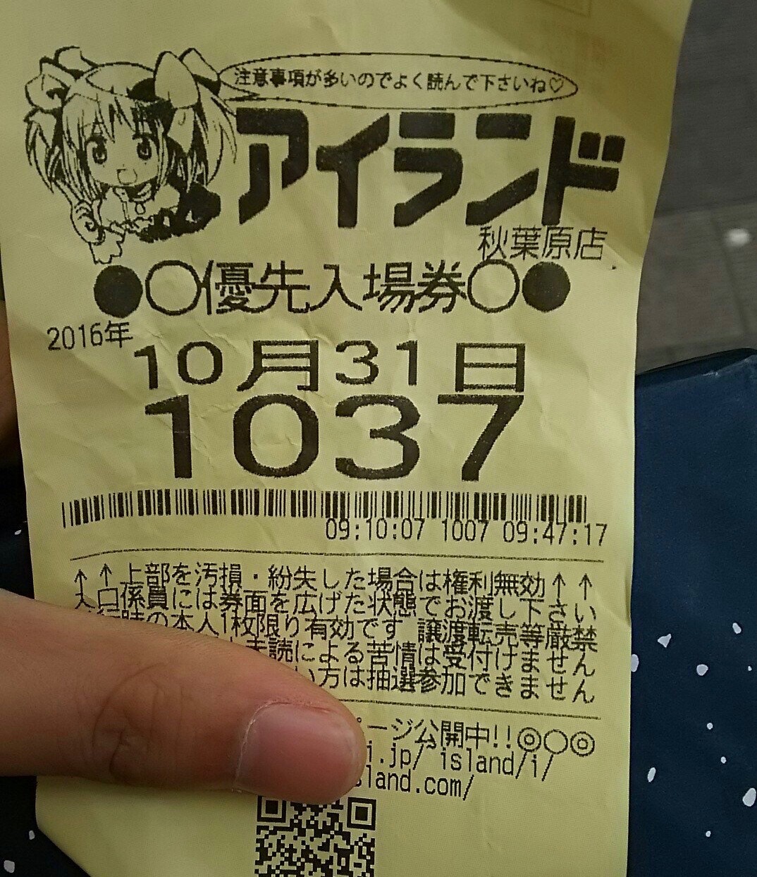 アイランド 秋葉原 データ