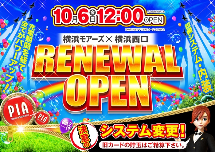 10月6日 横浜に構えるpia系列の2店舗が大きな変更を伴うリニューアルを実施 リニューアルオープン スロパチステーション パチンコ パチスロホールサイト