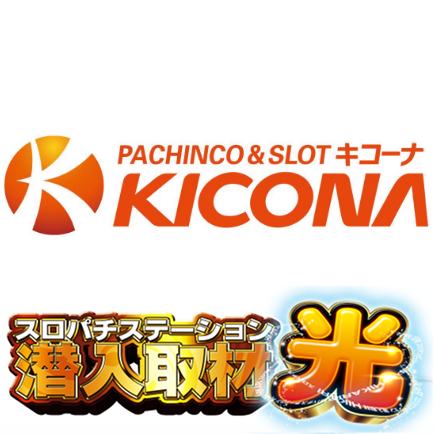 スロパチカウンター☆スロパチステーション 限定品 スロパチカウンター スロパチステーション カチカチ君の