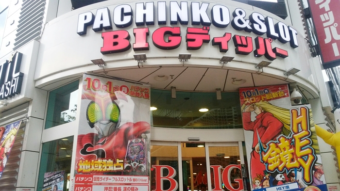 BIGディッパー新橋1号店 | スロパチステーション パチンコ・パチスロホールサイト