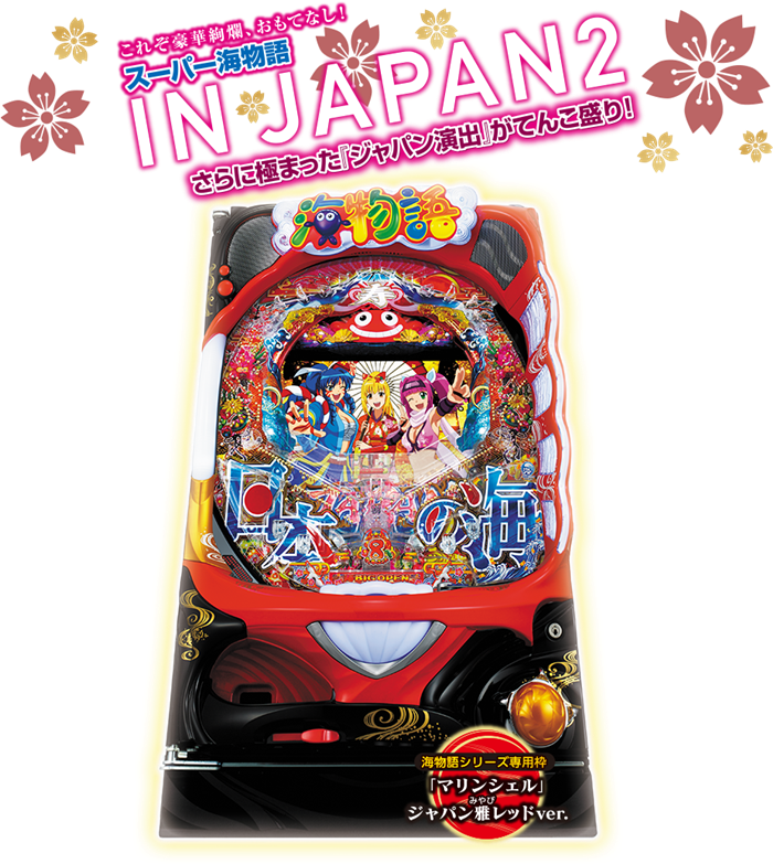 Pスーパー海物語 IN JAPAN2 | スロパチステーション パチンコ