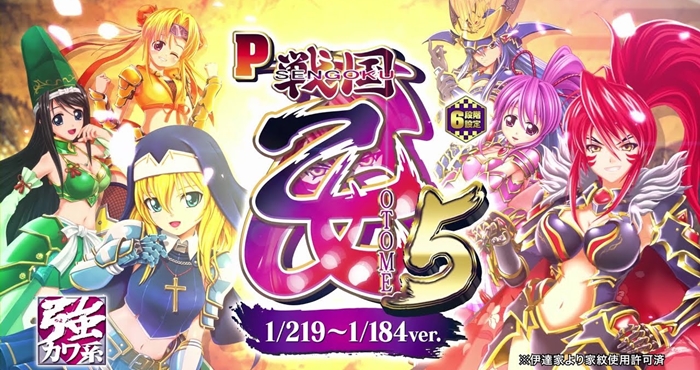 P 戦国乙女5 設定付