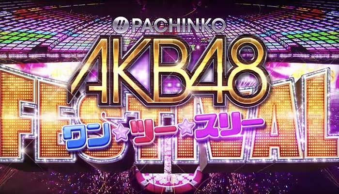ぱちんこ AKB48 ワン・ツー・スリー!! フェスティバル