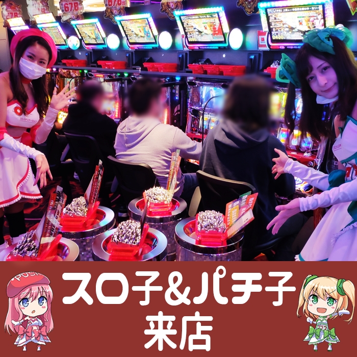 【スロ子＆パチ子来店】マイジャグシリーズが4台並びで平均差枚数+4,300枚を記録！機種単位で盛り上がりを見せる機種も確認できた！【マルハン福島店 3月17日】 スロパチステーション