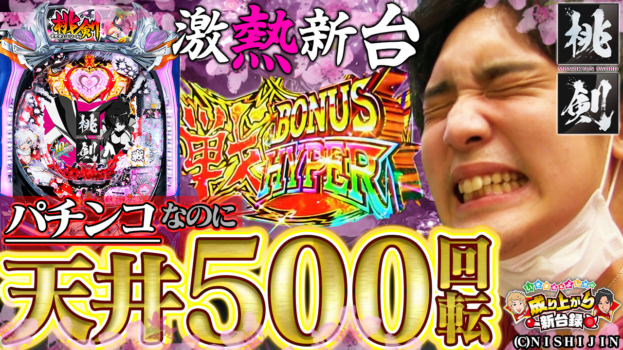 【動画】テンガイ・与次郎店6月26日いそまる来店実践 スロパチステーション パチンコ・パチスロホールサイト