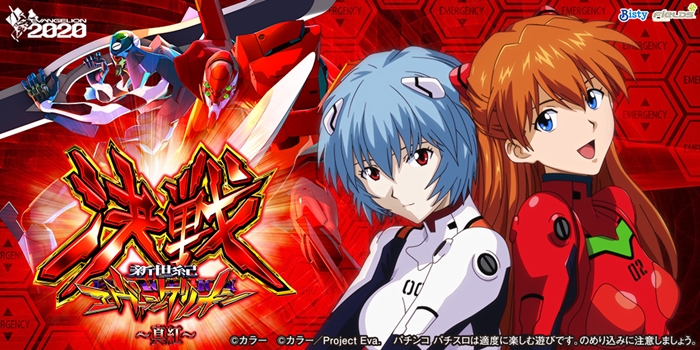 新世紀エヴァンゲリオン 決戦 ~真紅~