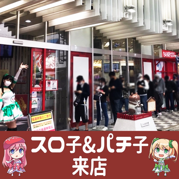 【11月1日 マルハン大山店】スロ子×パチ子来店！番長シリーズから並びで盛り上がりを確認！機種跨ぎで好調となる箇所も確認できた！ スロパチステーション パチンコ・パチスロホールサイト