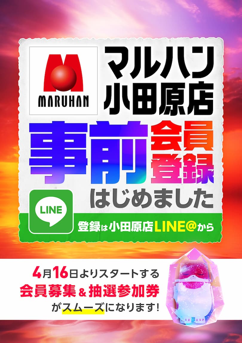 マルハンメガシティ長野 抽選参加券 - その他