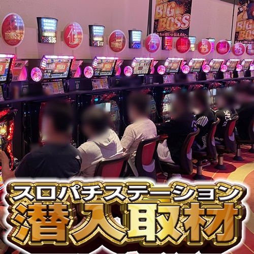 8月21日 BIG BOSS 1000】平均差枚数+1,000枚超えが10機種