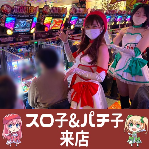 【12月23日 キコーナタウン今津店】初スロ子&パチ子来店！バジ絆2、番長3、マイジャグ3が4台並びで平均差枚数+3,000枚超え！4～7台並びで好調箇所を複数確認！ スロパチステーション