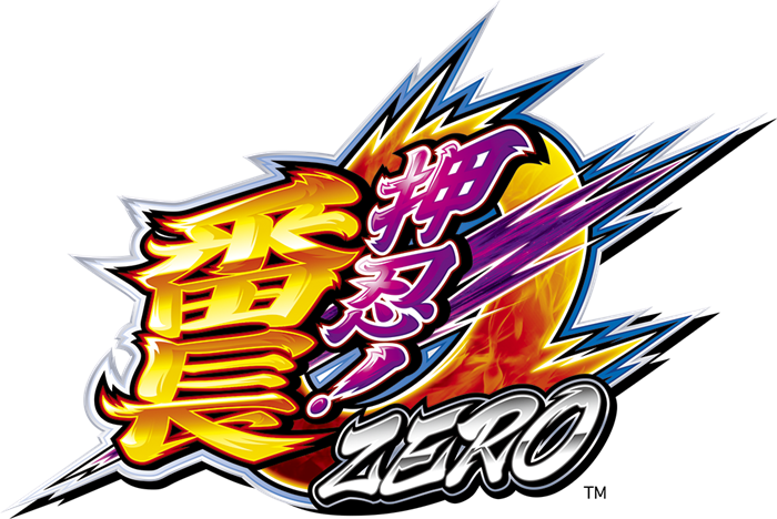 押忍！番長ZERO | スロパチステーション パチンコ・パチスロホールサイト