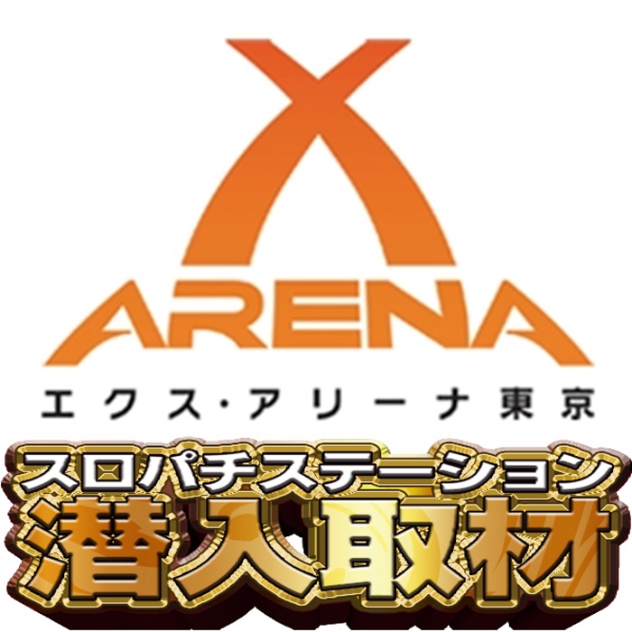 【1月30日 エクス・アリーナ 東京】番長3が平均差枚数 4,150枚と抜群の出玉感に！AT/ART機を中心に盛り上がりを魅せた！ | スロ ...