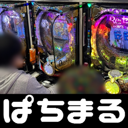 10月9日 ジャムフレンドクラブ日高】ぱちまる襲来！リゼロ鬼