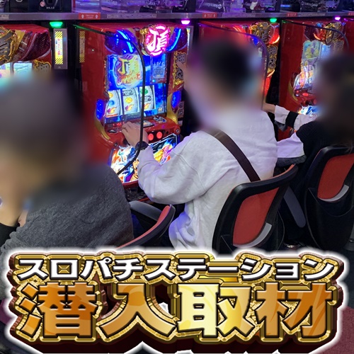 パチンコ㊙️情報 12冊(2号～13号) 習志野4丁目のパチスロ専門店