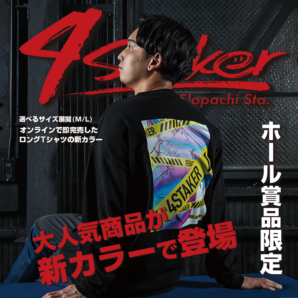 アパレルブランド「4staker」ロングTシャツ（黒）取扱店一覧 ...