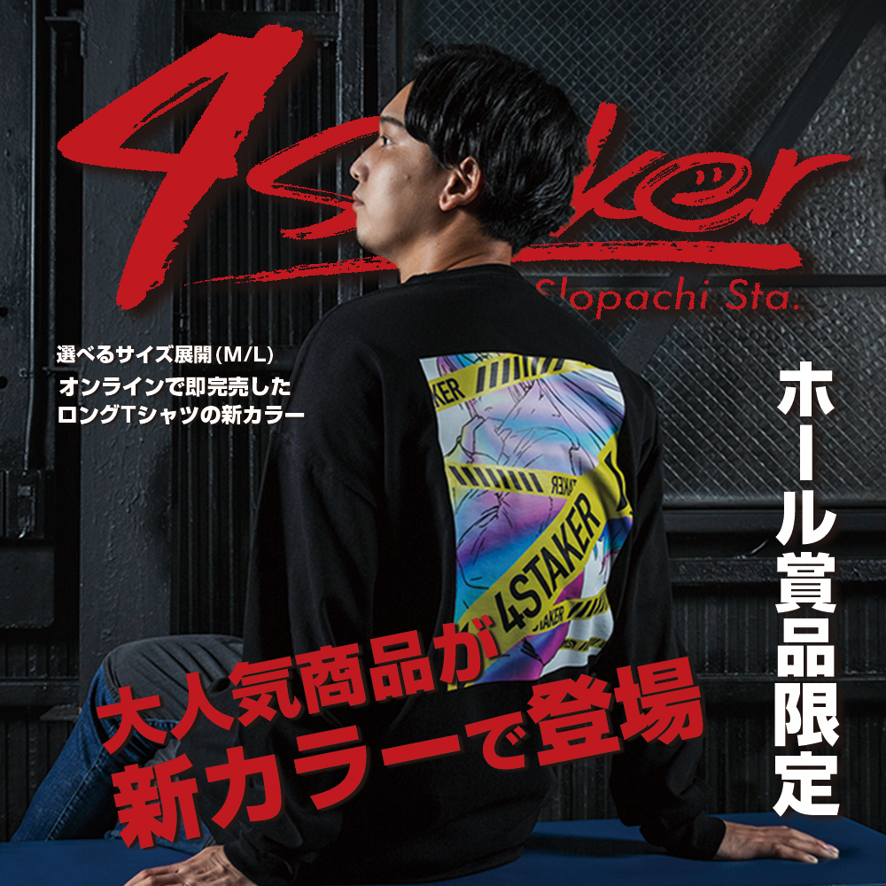 新品未開封　4staker スロパチステーション　Tシャツ　黒白一枚ずつ計2枚