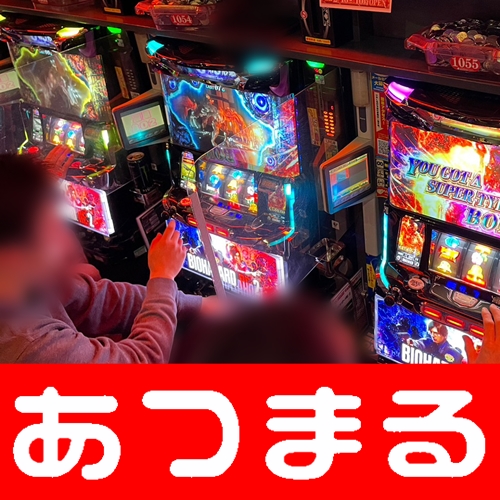 2月12日 パールショップともえ富里802】初あつまる来店