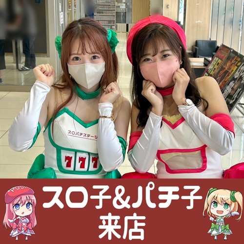 【8月9日 メガガイア土山店】スロ子&パチ子来店！スマスロ北斗が4台並びで平均差枚数+3,670枚に！他にもゴージャグ3など好調箇所を多数確認できた！ スロパチステーション パチンコ