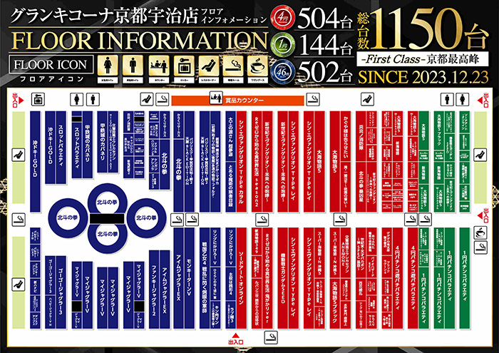 京都最高峰-First Class-、遂に初上陸】グランキコーナ京都宇治店、12