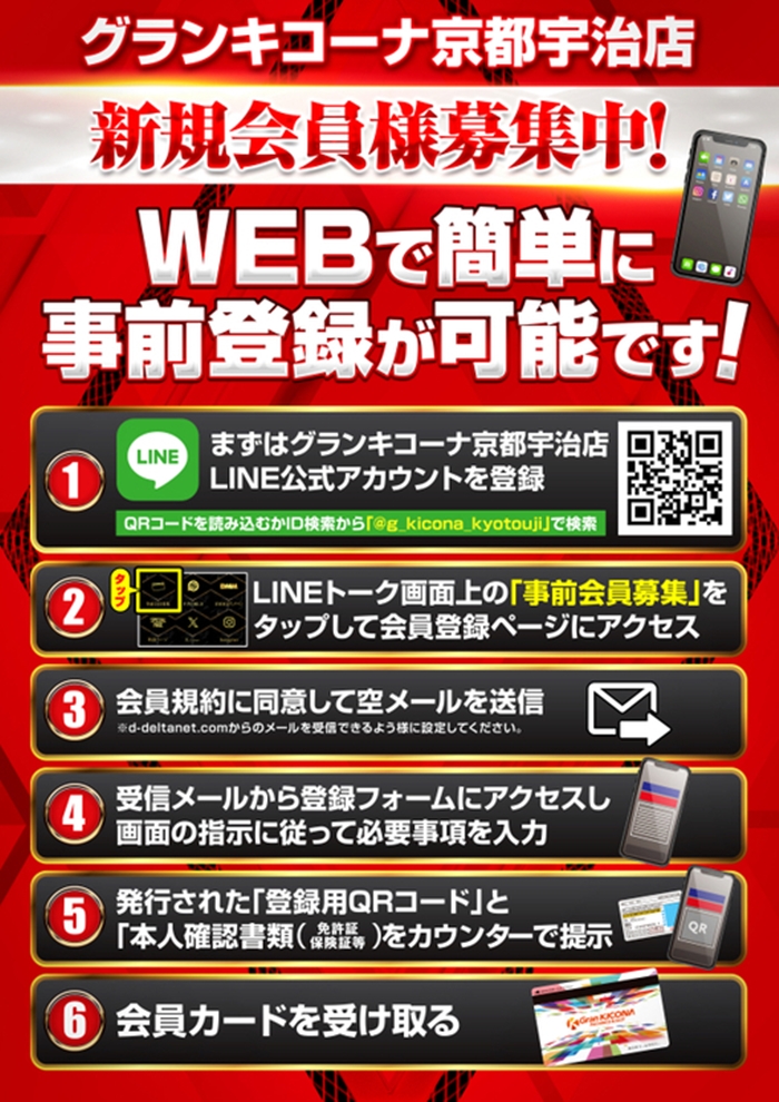 年末年始セール グランキコーナ 京都宇治店 12/23 入場抽選参加