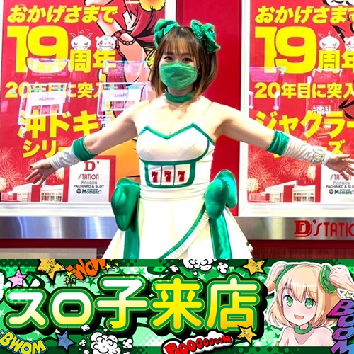 12月23日 D'station安中店】初スロ子来店！ゴージャグ3や