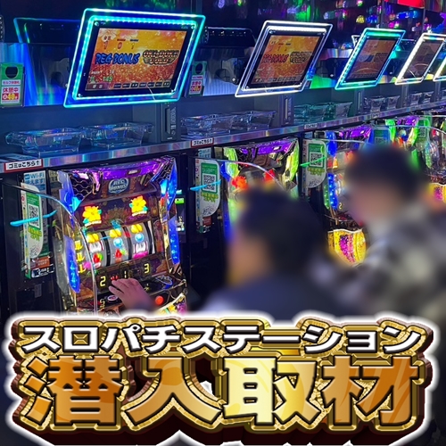 1月7日 スーパーライブガーデン野木】20スロ全389台の総差枚数+
