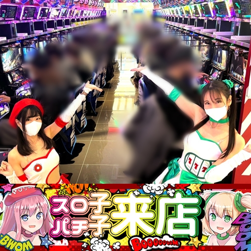 【2月10日 横浜市戸塚区上矢部町】スロ子&パチ子来店！バジ絆2天膳が4台並びで平均差枚数+3,340枚！パチンコではギアスシリーズの列などが優秀な状況を感じさせた！ スロパチステーション