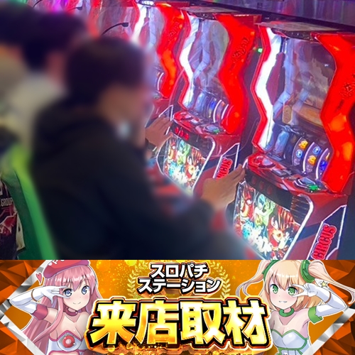 4月21日 新！ガーデン西浦和】スロパチ来店取材！からくりサーカスが