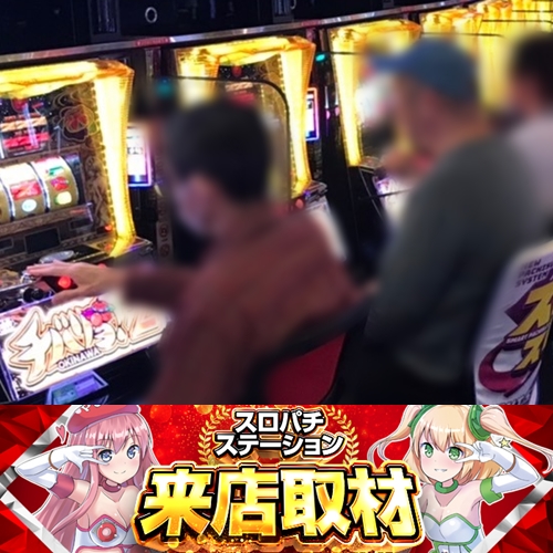 5月15日 FACE950高須】スロパチ来店取材！チバリヨ2が平均差枚数