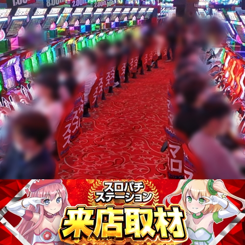5月17日 マルハン加島店】スロパチ来店取材！20スロ全536台総差枚数+