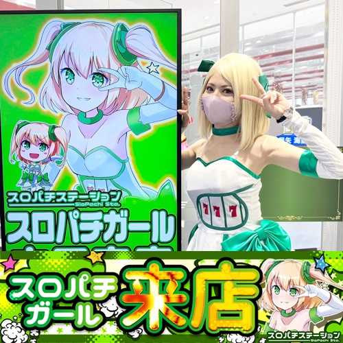 7月12日 Super D'STATION高崎本店】スロパチガール来店S！スマスロ北斗