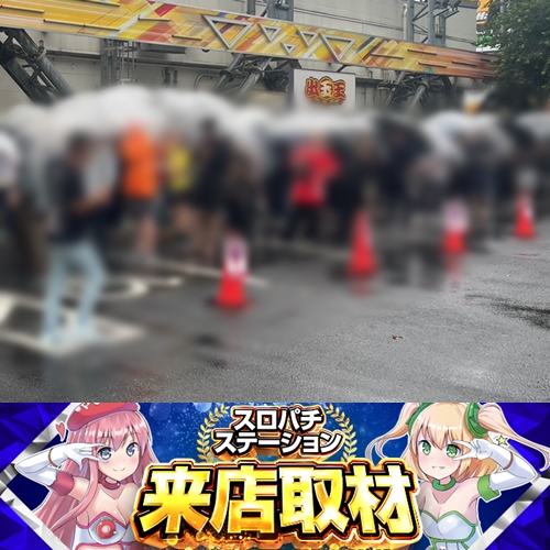 パチンコ出玉王 94年最新版　中山雲水 出玉王田無店 | P-WORLD