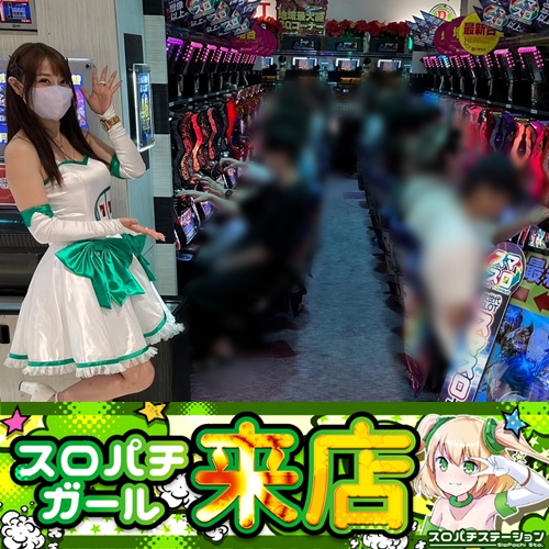 7月7日 D'station上永谷店】スロパチガール来店S！からくりサーカスが
