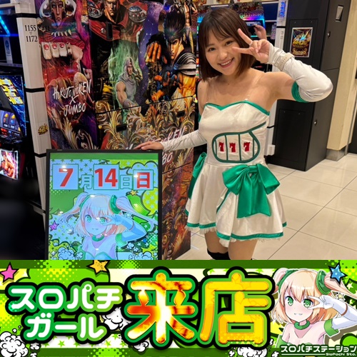 7月14日 ジャンボ防府店】初スロパチガール来店S！スマスロ北斗が平均