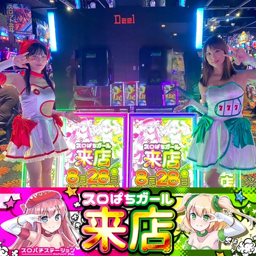 8月28日 Dee1】初スロぱちガール来店PS！スマスロ北斗やヴヴヴ