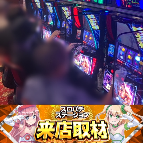 8月8日 パラッツォ馬橋駅前店】スロパチ来店取材！乙女4～ゲゲゲ
