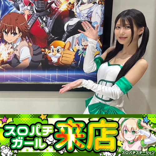 【パチスロ送料】5,900円の地域【２台分】 3月8日 キコーナ網干店】スロ子&パチ子来店！銭形3～頭文字Dが4