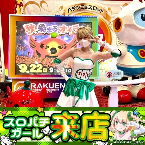 9月22日 楽園 溝の口店】スロパチガール来店S！ヴヴヴが平均差枚数+